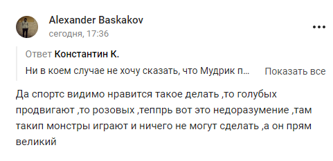 Російські вболівальники спробували зацькувати Мудрика після дебюту в "Челсі" і отримали відсіч