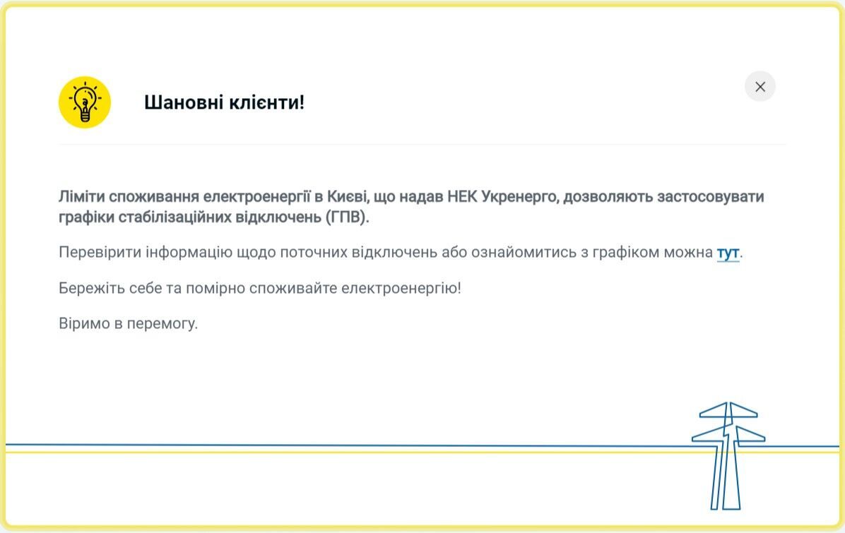 Как будут отключать свет в Киеве 23 января: в ДТЭК дали ответ