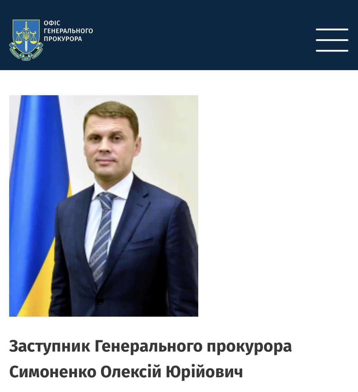 Заступника генпрокурора Симоненка звільнено з посади