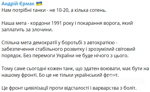 ''Нам нужны танки – не 10-20, а несколько сотен'': у Зеленского озвучили формулу победы