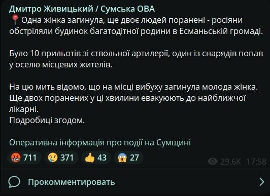 Оккупанты обстреляли дом многодетной семьи на Сумщине: погибла молодая женщина, еще два человека получили ранения