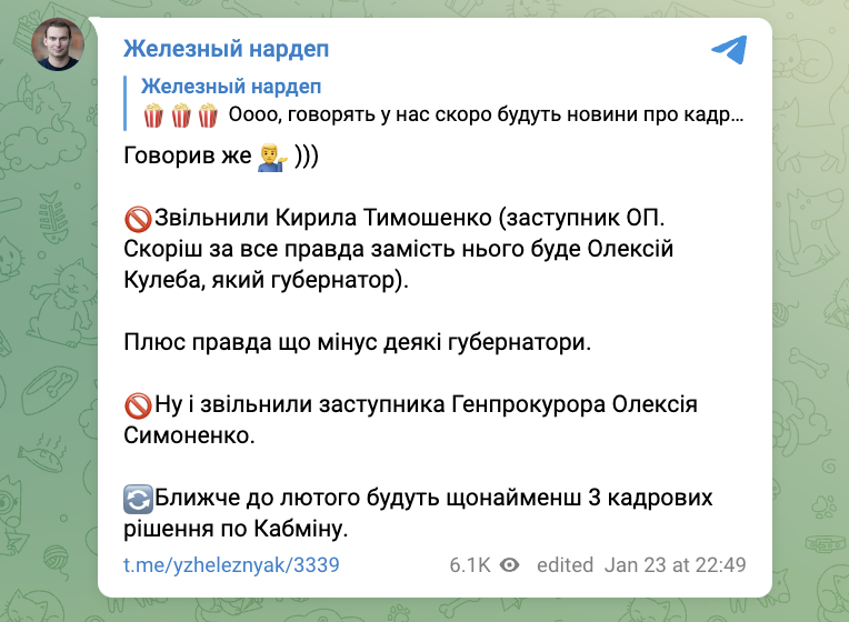 Заместитель генпрокурора Симоненко уволен с должности
