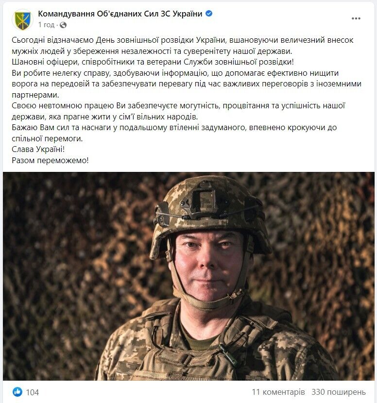 В Україні 24 січня відзначають День зовнішньої розвідки: Наєв звернувся з привітаннями та відзначив внесок розвідників на шляху до перемоги