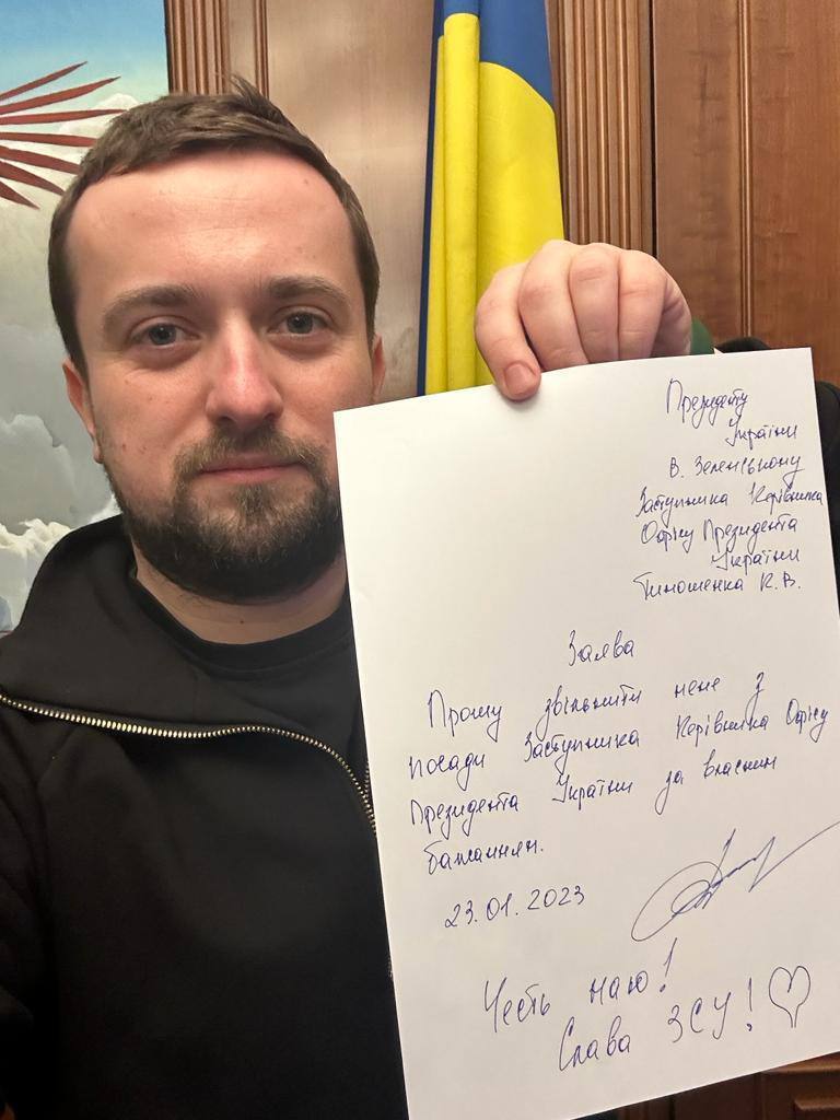 Тимошенко підтвердив, що йде з ОПУ: Зеленський підписав указ на звільнення
