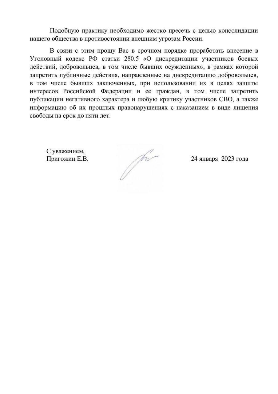 Пригожин хочет уголовной ответственности для СМИ и блоггеров за "дискредитацию" наемников ЧВК "Вагнер"
