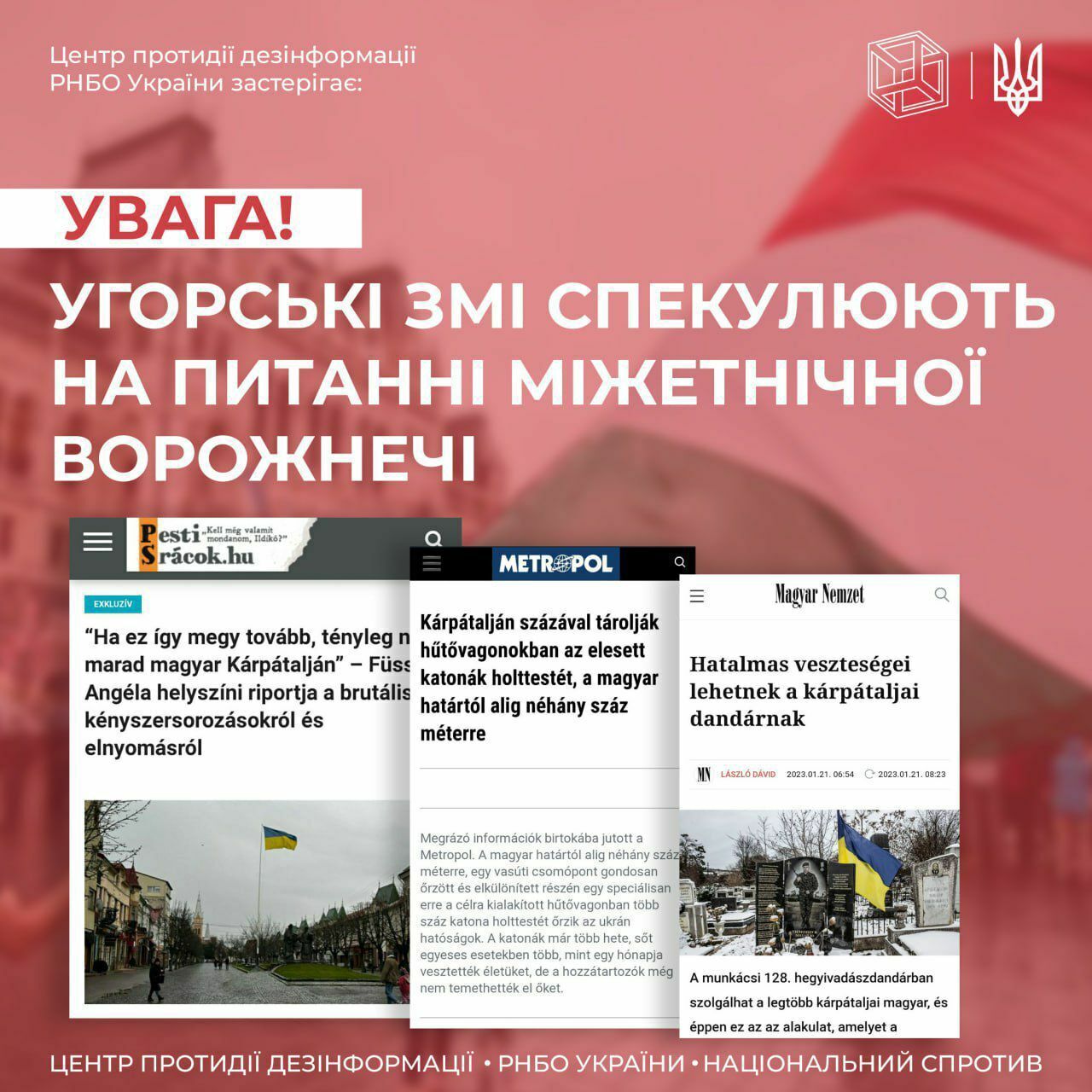 В Венгрии публикуют фейки об Украине