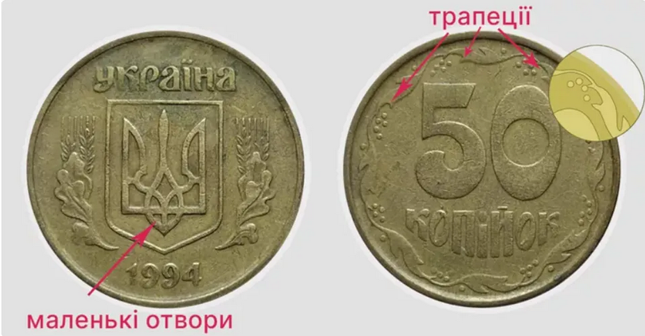 Такі 50 копійок можна дорого продати