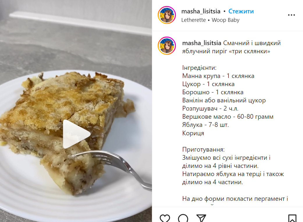 Яблочный пирог Три стакана – рецепт без теста | FoodOboz