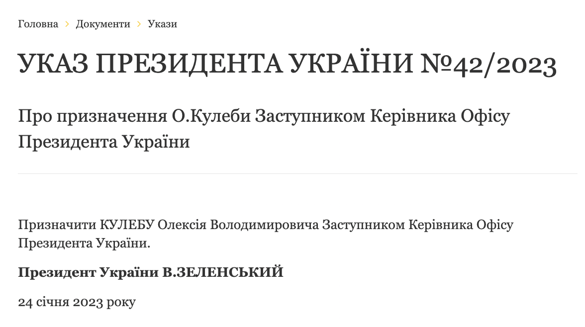 Зеленский назначил Алексея Кулебу заместителем главы Офиса президента – указ