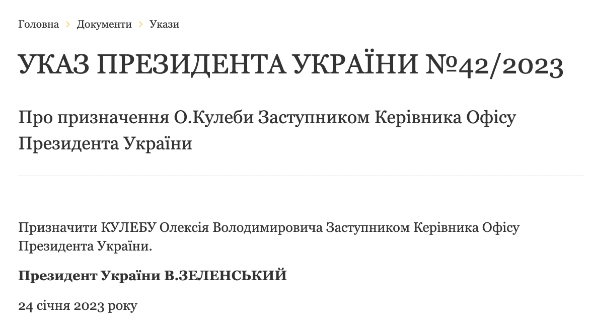 Зеленський призначив Олексія Кулебу заступником глави Офісу президента – указ 