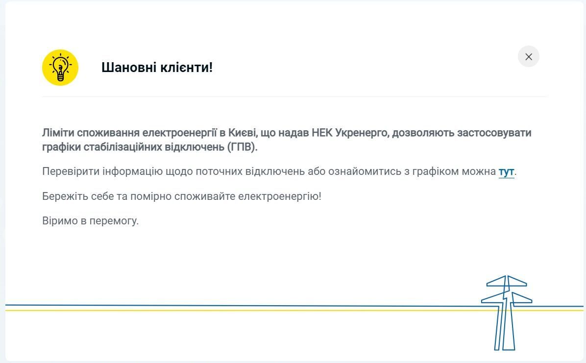 Відключення світла в Києві: у ДТЕК розповіли, які графіки застосують 25 січня