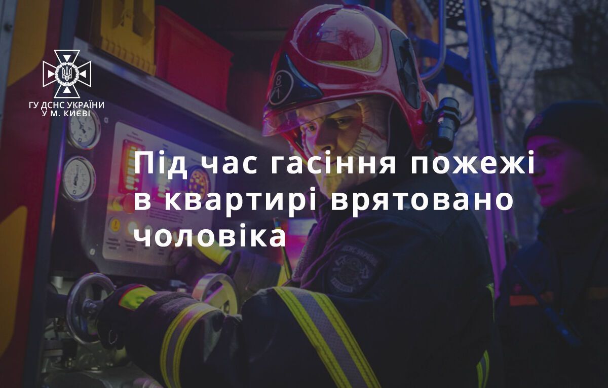У Києві на Оболоні через неправильне використання свічок ледь не загинув пенсіонер