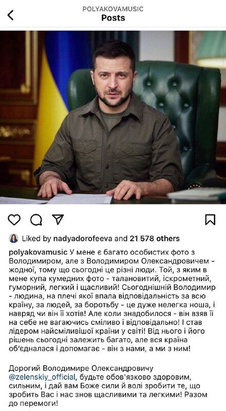 "Лидер самой смелой страны в мире": украинские звезды посвятили сильные слова Зеленскому 