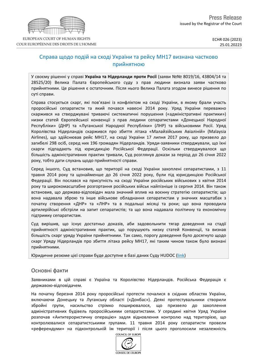 ЕСПЧ признал Россию ответчиком по делу об оккупации Донбасса в 2014 году, MH17 и поддержке сепаратистов