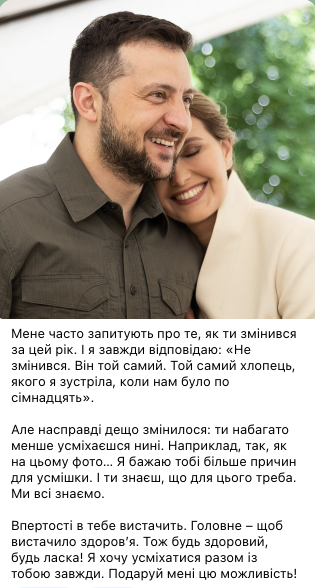 Елена Зеленская трогательно поздравила мужа с 45-летием и призналась, как он изменился за этот год