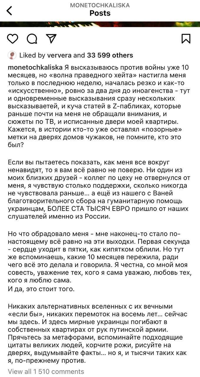 Двері квартири Монеточки обклеїли образливими написами через підтримку України: співачка гнівно звернулася до росіян