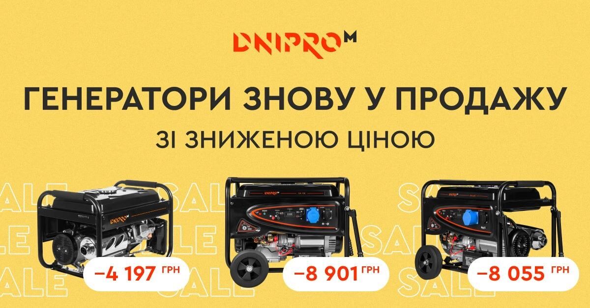 Dnipro-M анонсував продаж генераторів за зниженою ціною