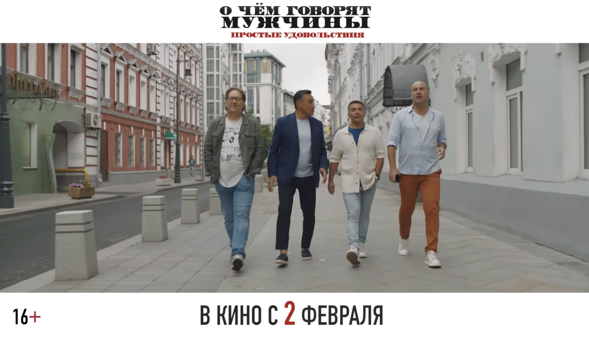 Уроженцы Одессы из ''Квартета И'' засветились в новой части российской комедии ''О чем говорят мужчины'' и разозлили сеть