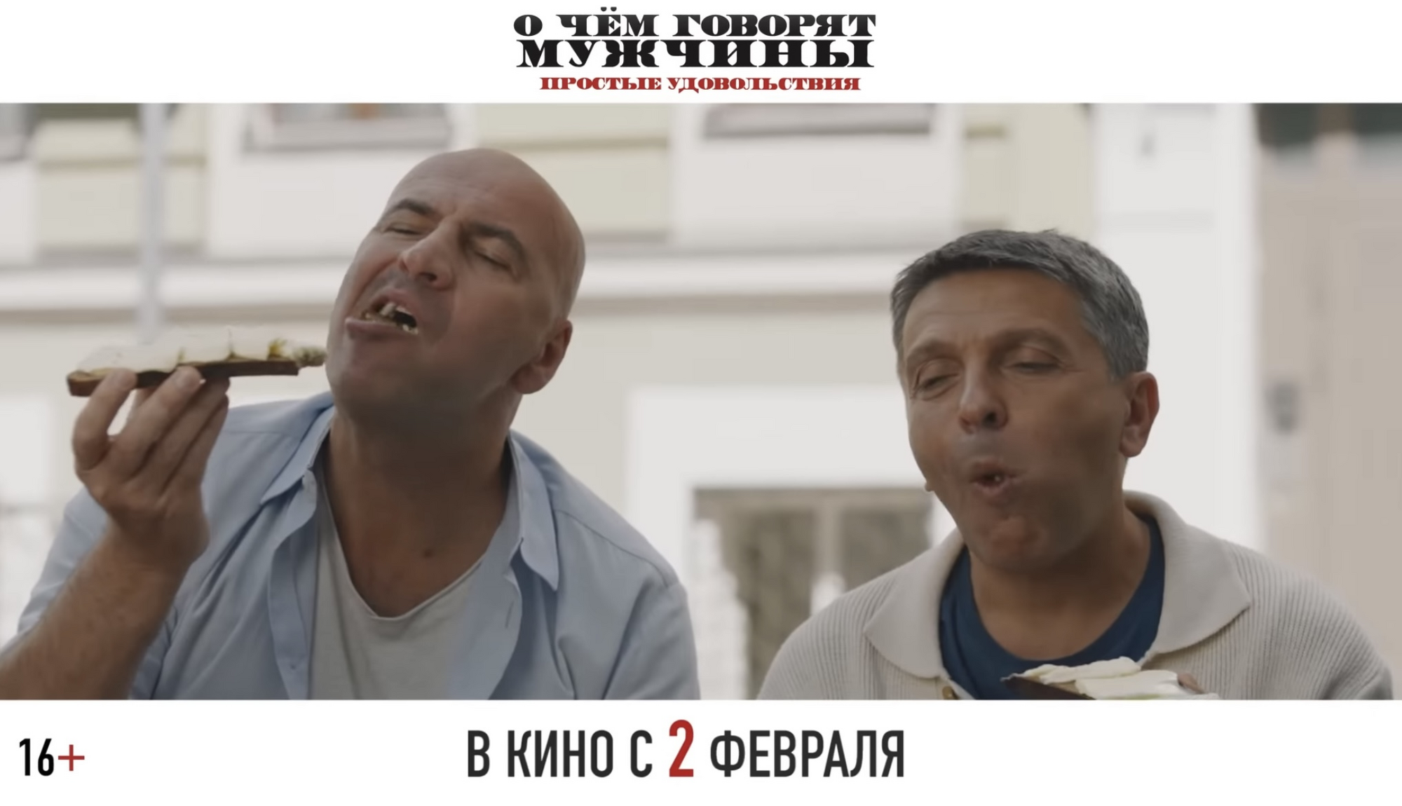Уродженці Одеси з ''Квартету І'' засвітилися в новій частині російської комедії ''Про що говорять чоловіки'' та розлютили мережу