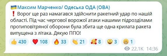 Окупанти вдарили по Одещині, пошкоджено два об'єкти критичної інфраструктури: подробиці