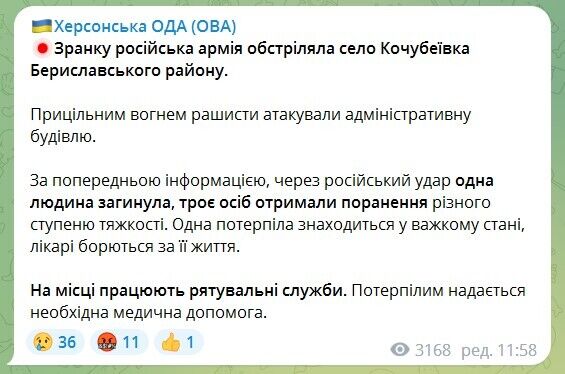 Оккупанты обстреляли Кочубеевку на Херсонщине: один человек погиб, трое ранены. Фото