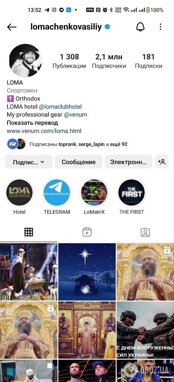 Instagram Ломаченко заблокировали в Украине