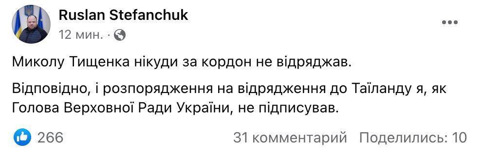 Николая Тищенко исключили из партии "Слуга народа" после скандала с Таиландом