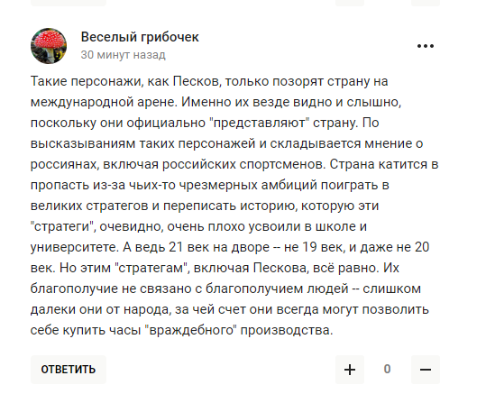 Пєсков відреагував на рішення МОК щодо Росії і був посланий нах*р