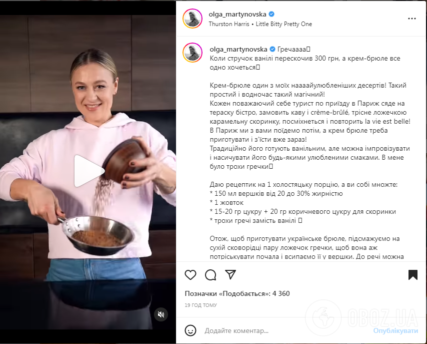 Крем-брюле с гречкой: украинская интерпретация популярного десерта