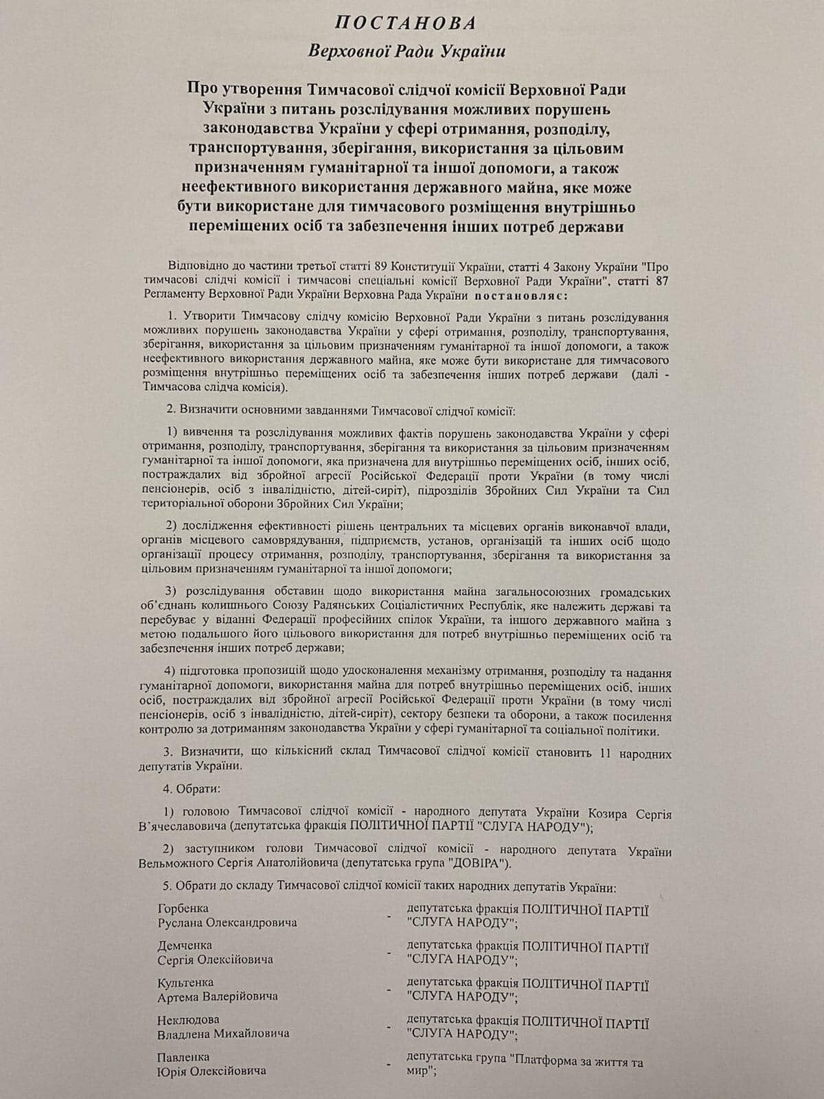 За парламентською ТСК заховали багатомільярдну схему дерибану майна профспілок, – Сергій Рудик