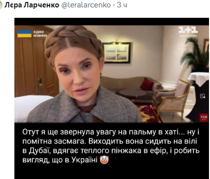 "Коли зустріч з українцями в Дубаї?" В мережі хвиля мемів через шикарний відпочинок Тимошенко під час війни. Фото 