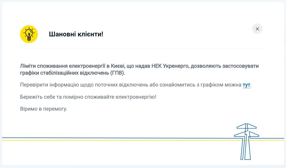 У ДТЕК розповіли, як відключатимуть світло в Києві 27 січня