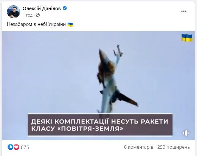 "Незабаром у небі України": Данілов натякнув, що Україна чекає на винищувачі F-16. Відео