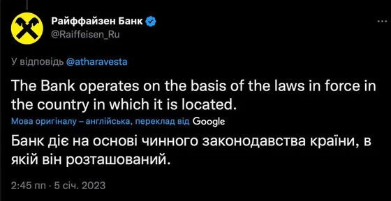 Відповідь російської "дочки" Raiffeisen Bank
