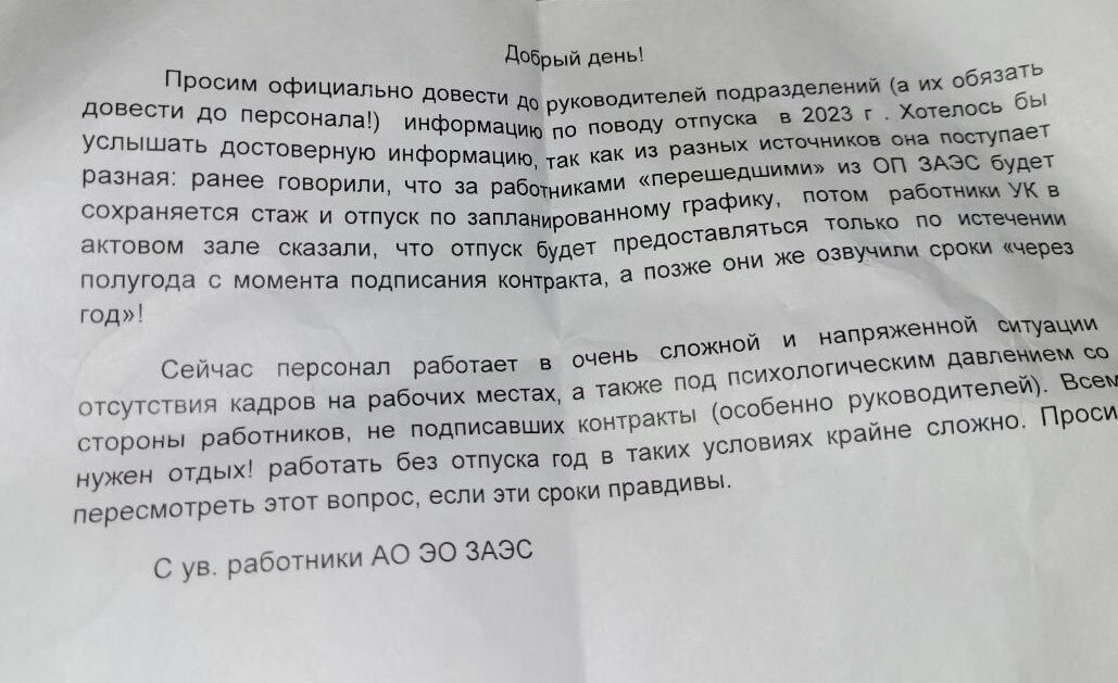 Поплічники окупантів на ЗАЕС скаржаться, що у них відібрали відпустки