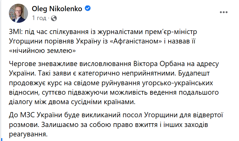 Угорщина свідомо руйнує відносини з Україною: в МЗС після скандальних заяв Орбана викликали посла країни