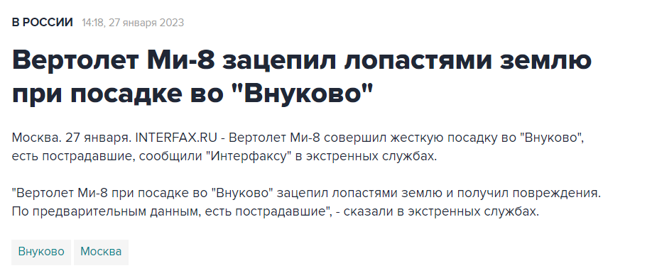 В России разбился вертолет, предназначавшийся для перевозок первых лиц государства – СМИ