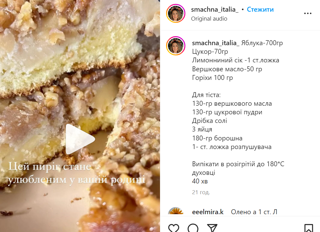 Рецепт яблочного пирога с орехами