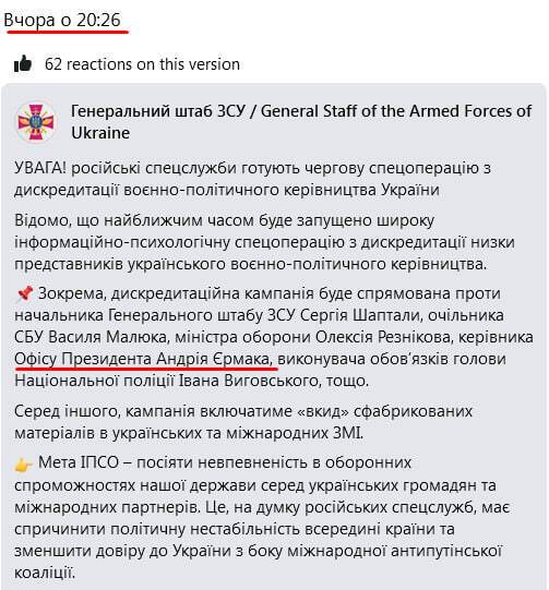 Так что с Ермаком? В Генштабе запутались с будущими "жертвами" российской ИПСО