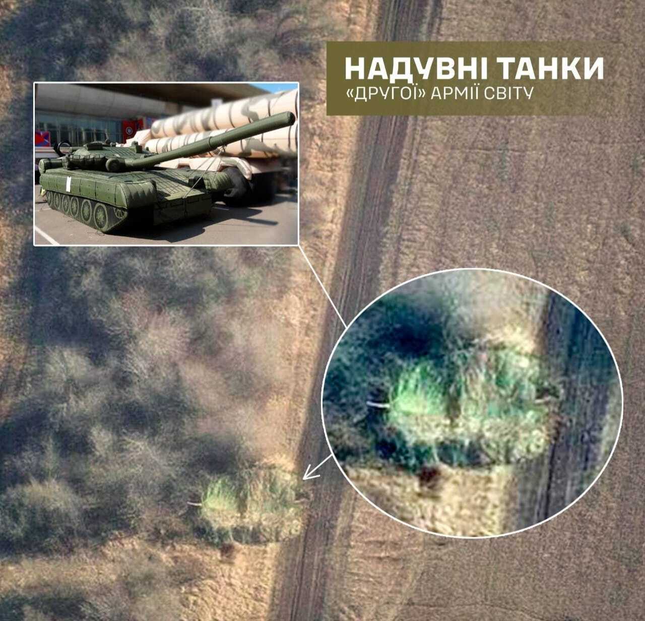 ''Вторая армия мира'' использует резиновые танки на поле боя: в ВСУ объяснили, чего добиваются оккупанты
