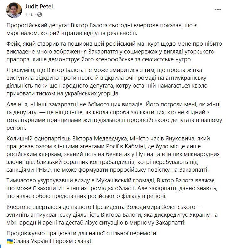 Депутат Закарпатского облсовета опубликовала карту области под флагом Венгрии и заявила о фейке