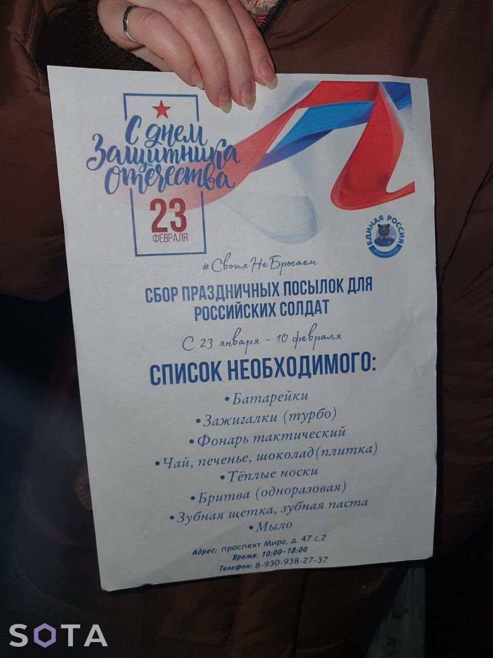 Мило, зубні щітки і батарейки: в Росії розпочали збір "святкових посилок" для окупантів до річниці вторгнення. Фото 