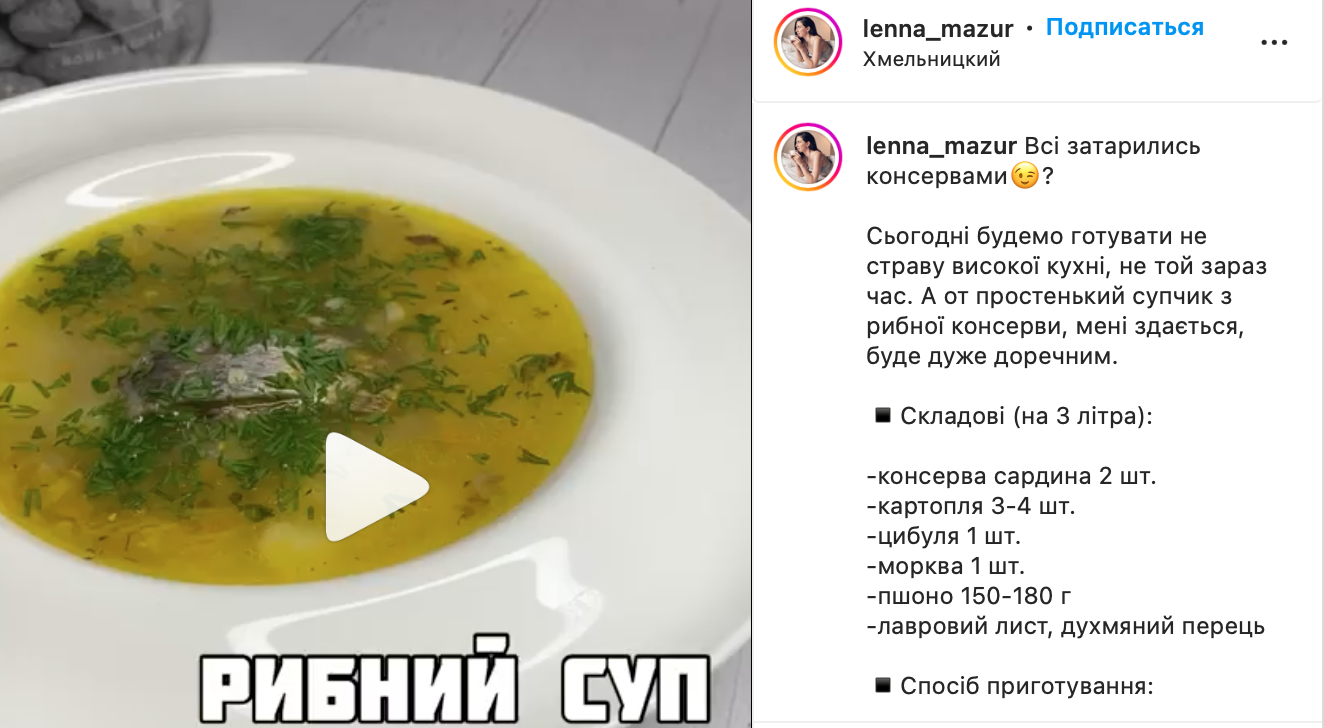 Рецепт супу