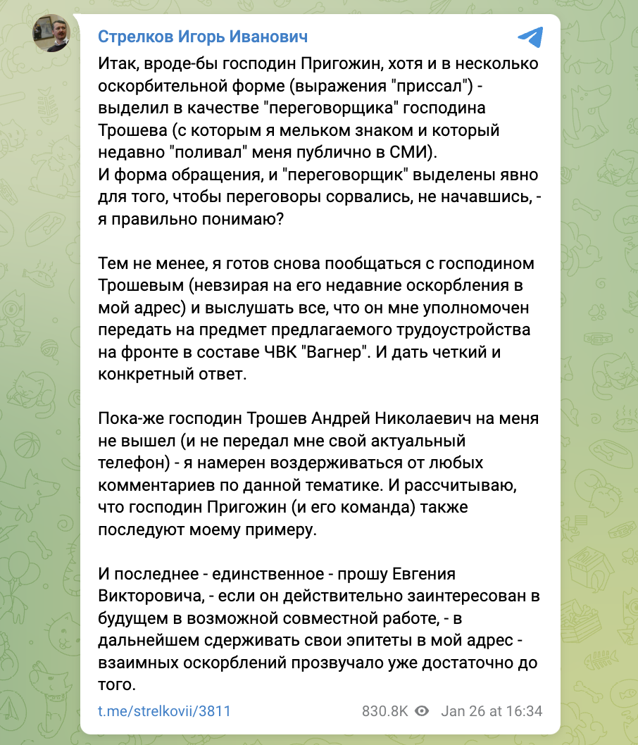 Террорист Гиркин отказался вступать в ЧВК "Вагнер" после разборок с Пригожиным