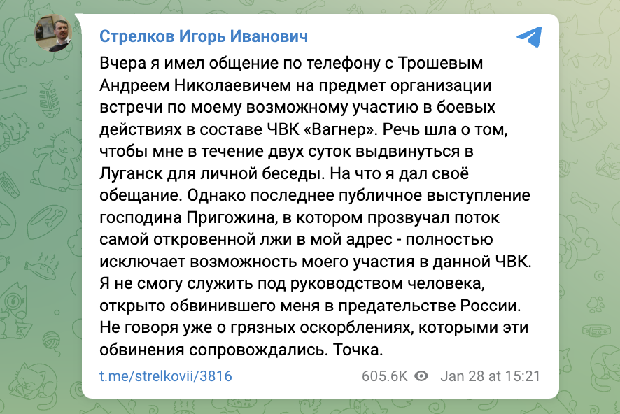 Террорист Гиркин отказался вступать в ЧВК "Вагнер" после разборок с Пригожиным