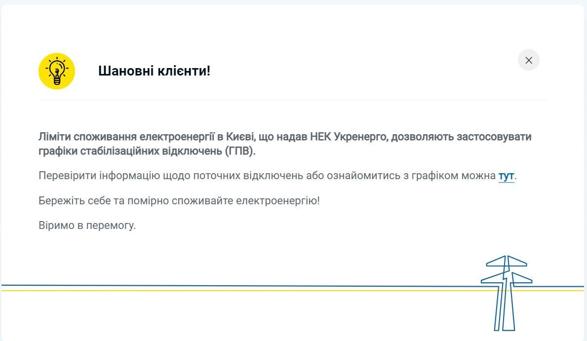 Відключення світла в Києві: у ДТЕК розповіли, чи діють графіки 29 січня
