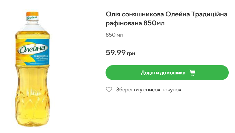 В Novus Олейна рафинированная стоит 59,99 грн