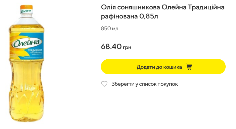 Почем продают Олейну рафинированную в Megamarket