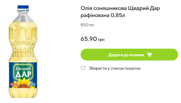 У Varus олія Щедрий Дар рафінована продають по 65,9 грн