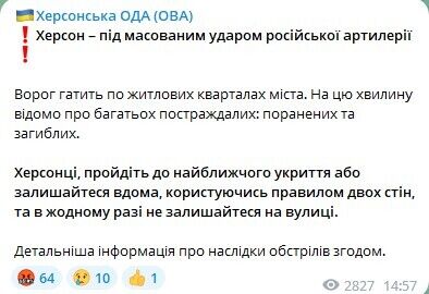 Херсон опинився під масованим ударом артилерії Росії: є загиблі і поранені